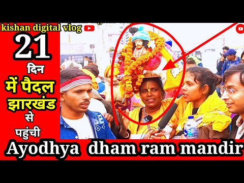 तड़पती हुई गौ माता ki रक्षा के liye 21दिन पैदल चलकर पहुंचीं Ayodhya dham Jai shree Ram