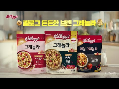 [켈로그] 그래놀라와 브랜의 더 맛있고 건강한 콜라보❤️ 켈로그 브랜 그래놀라