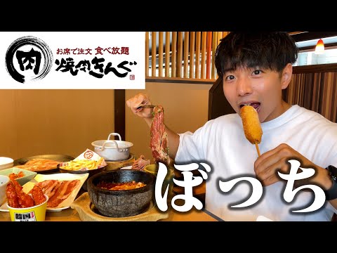 【ぼっち飯】焼肉きんぐの韓国フェアを全種類ドカ食いしたら脂がヤバすぎた。