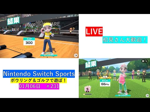 初見さん大歓迎！【Nintendo Switch Sports】ボウリング＆ゴルフで遊ぼ！＃任天堂＃Switch＃スイッチスポーツ