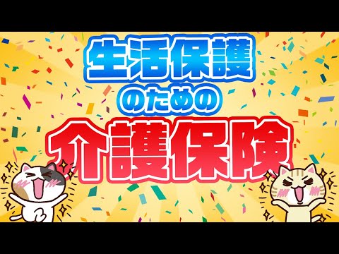 生活保護の方も利用できる介護保険を紹介！｜みんなの介護