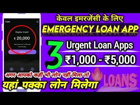 3- 🔥Urgent Loan Apps जिनसे आप Emergency Loan ले सकते हैं | Urgent Loan | Emergency loan Needed Today