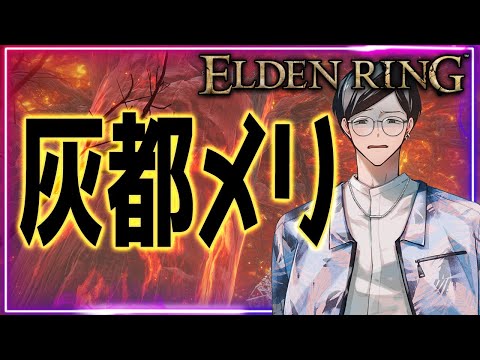 【初見エルデンリング】早く本編ラスボス倒してDLCｲｷﾀｲメリ・・・（怒）【ELDEN RING】