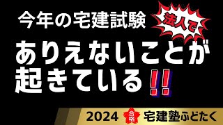 営業先の宅建業者から聞いた！『令和６年宅建試験の合格点もしかして・・・。』合格率のカラクリも暴露！【来年のために動画補足もご覧ください】