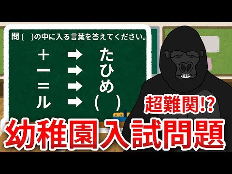 森の賢者なら超難関幼稚園の入試問題も余裕で解けるはずです。