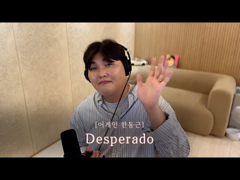 [어게인 한동근] Ep.1 Desperado