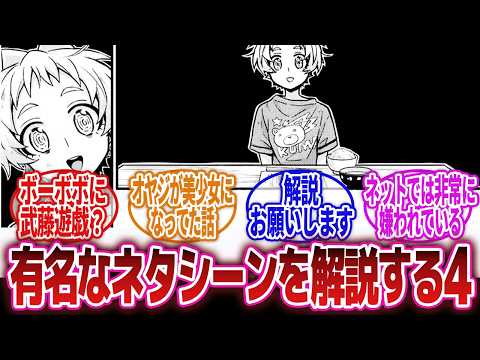 【漫画】「有名な漫画のコマを貼ると誰かが解説してくれる動画4」に対するネットの反応集