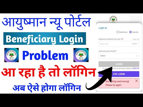 Ayushman Beneficiary portal login problem| something went wrong please try against ayushman portal