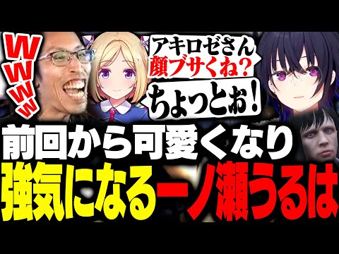 お互いの顔について言い争う一ノ瀬うるはとアキ・ローゼンタールに爆笑するSHAKA【VCRGTA】