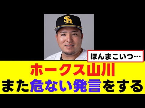 【平常運転】山川さん 懲りずにまた危ない発言をする