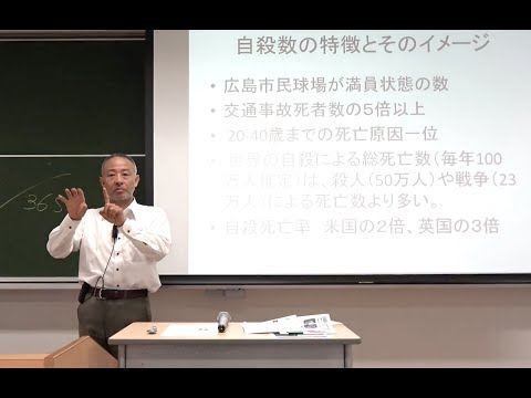 同志社大学 講義「良心学──グローバル時代における良心の探求」第7回「自殺とケア」（木原活信）