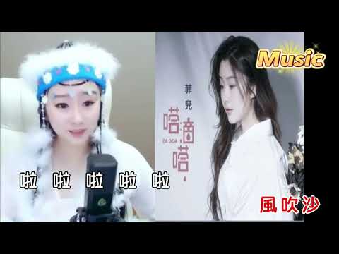 菲兒 嗒嘀嗒 KTV 伴奏 no vocal 無人聲 music 純音樂 karaoke 卡拉OK 伴唱 菲儿 嗒嘀嗒