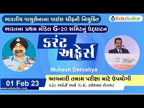 01 February 2023 Current Affairs in Gujarati By EduSafar