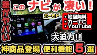 驚愕の事実！コスパ最強Androidカーナビが凄すぎる！【ポーミドPRA101】使い方と取り付け方法｜ホンダ新型WR-V納車！車でYouTube 動画視聴 Amazonプライム