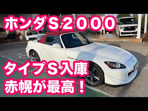 ホンダＳ２０００タイプＳ入庫