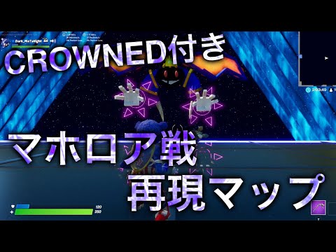 【フォートナイト】マホロア戦　再現マップ～途中経過～【星のカービィWii】【クリエイティブ】