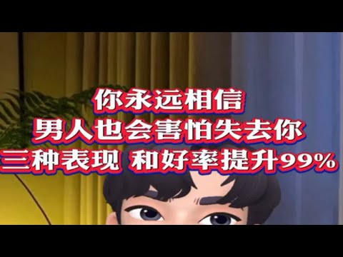 三种表现  和好率提升99%   分手挽回攻略