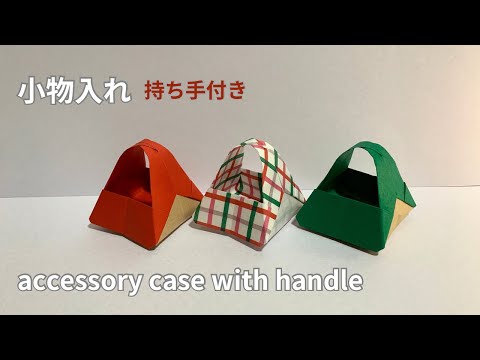 How to make an accessory case (with handle) accessory case with handle