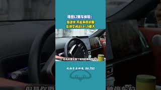 理想L7真实车主用车体验 #汽车 #理想l7 #理想汽车 #厉害了我的车