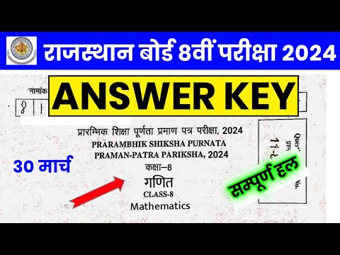 RBSE Class 8th Maths Answer Key 30 March 2024 | Rajasthan Board 8th Mathematics Paper Solutions 2024