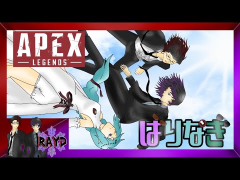 #24【ばりなぎ】進撃のサポーター２～戸破視点～【RAYD】【戸破】【崩柴】【APEX】