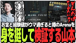 お金と経験値がウマ過ぎると噂のArenaを身を挺して検証するSasatikk【EFT】