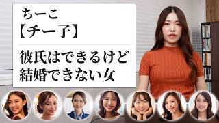 【彼女止まり】彼氏はできても結婚できない7パターンの女子が結婚する方法！