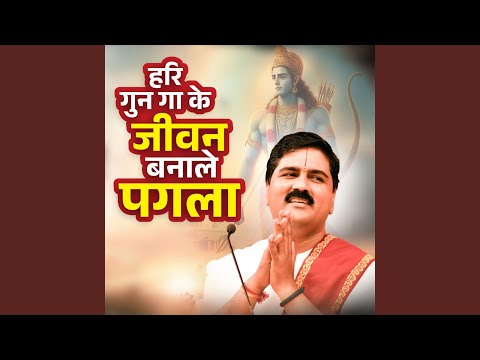 Hari Gun Ga Ke Jivan Banale Pagala (Bhajan) (Live)