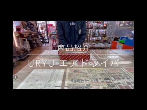 【商品紹介】URYU エアドライバ　電動工具 中古工具 買取 浜松市 磐田市 豊橋市