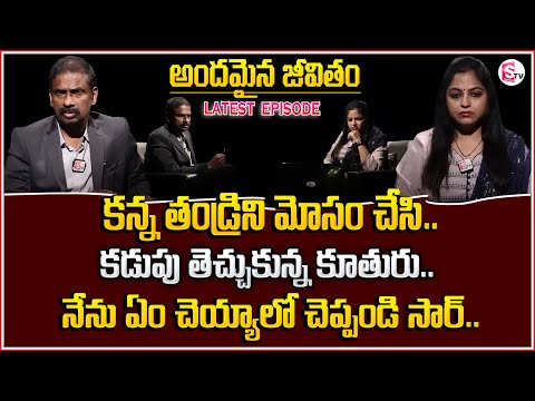 Andamaina Jeevitham Latest Episode | Best Moral Video | Dr.Kalyan Chakravarthy | SumanTV Motivation