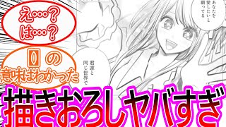 【推しの子】最終巻の描きおろしがとんでもない内容で絶句する読者の反応集【ゆっくりまとめ】