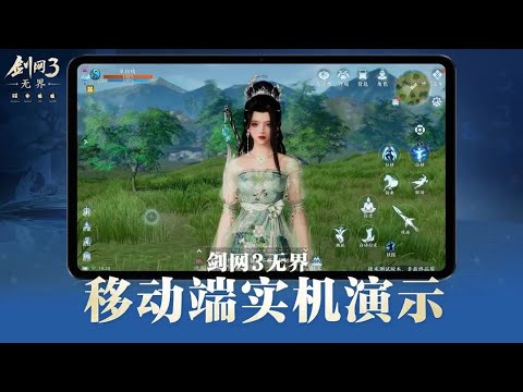 劍網3無界首測試玩 經典老牌網遊的融合之路