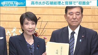 “敗者”高市氏が石破総理と官邸で初面会(2024年12月11日)