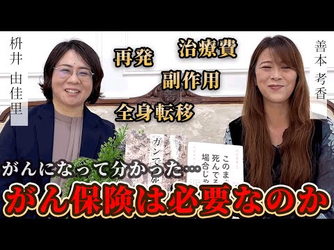 再発を繰り返し副作用に苦しんだ闘病生活のリアル　生存率0%からの根治〜がん患者支援団体NPO法人Smile Station 善本考香 様〜