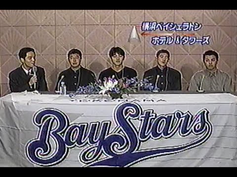 1998年10月26日 やったぜ！日本一 横浜ベイスターズ 7/9【インタビューその1 野村弘樹&斎藤隆&石井琢朗&谷繁元信】