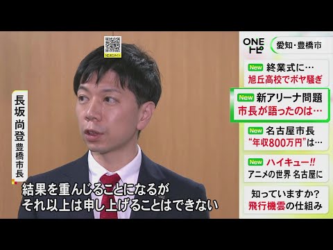 新アリーナ計画『継続』の請願書を豊橋市議会が採択 市長は住民投票実施を念頭に「何も申し上げることできない」