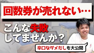 「回数券が売れない…」その理由、コレかも