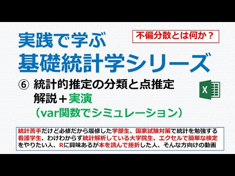 統計的推定の分類と点推定＋エクセル実演