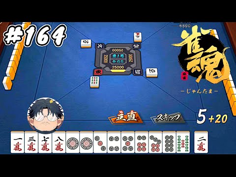 #164 【雀魂】素人麻雀 銅の間 ランク上げ【ハマジュン】