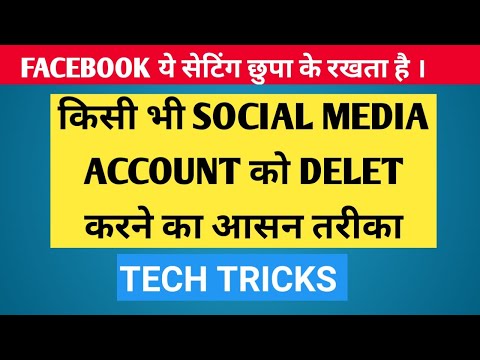 फेसबुक अकाउंट कैसे डिलीट करें  | How to delete social media account | Kishan talks shorts