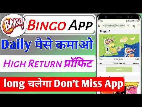 Bingo App Se Paise kaise kamaye | Bingo Earning App | Daily Paise kaise kamaye