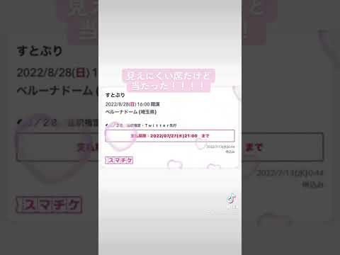 【すとぷり】【すとめもNext】【ベルーナドーム公演】【さとみくん】