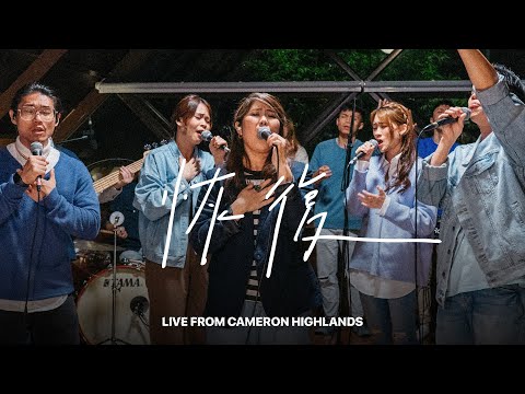 恢复 Restore (Live From Cameron Highlands)｜FGA Worship