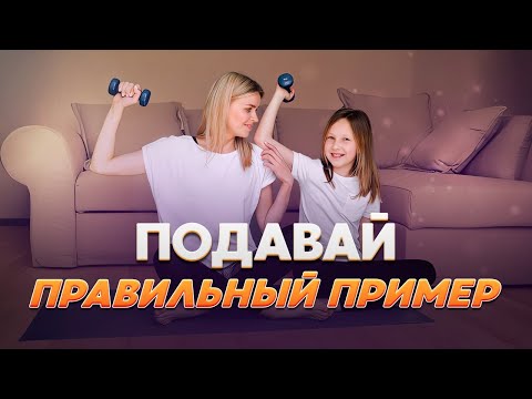 Подавай правильный пример | Ufa Атлет