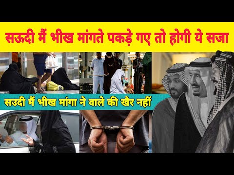 Saudi arabia rules in hindi | Saudi Arabia main bhikh mangana apradh hai | faisal talk