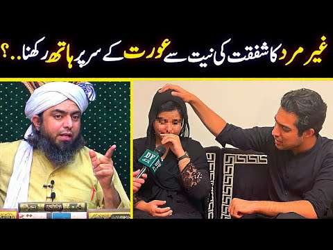 Na Mehram Mard Ka Aurat K Sir Per Hath Rakhna | Engineer Muhammad Ali Mirza #emam #trending #viral