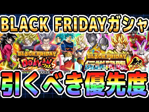 【禁断の魅惑ガシャ】BLACK FRIDAYガシャは引くべきなのか｜#BLACKFRIDAY｜ドッカンバトル【ソニオTV】