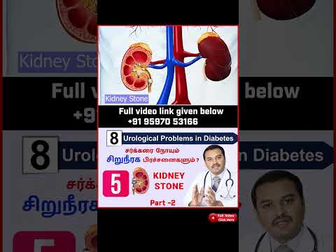 5.Kidney Stone    - சர்க்கரை நோயும் 8 சிறுநீரக பிரச்சனைகளும்