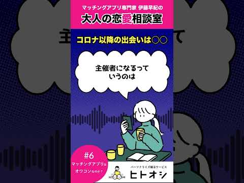 【大人の恋愛相談室】コロナ以降の出会い方は？ #恋愛 #婚活