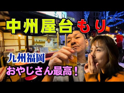 【博多中洲屋台もり】《切抜》おやじさんのさり気ない優しさがたまらない